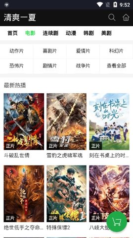 好看影院免费版在线观看  v1.9图2