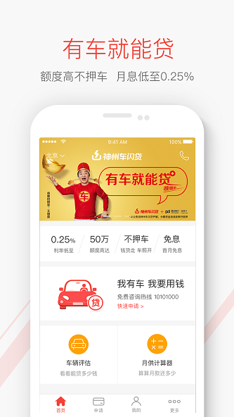 神州闪贷app下载官网手机版  v1.0图1