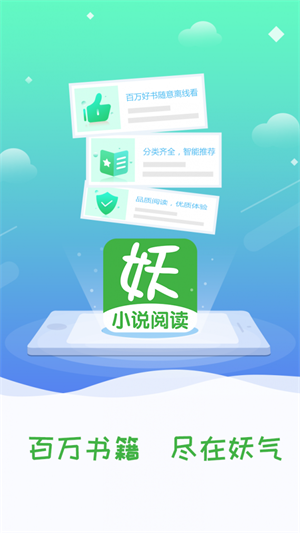 妖气小说阅读手机版全文免费无弹窗下载  v1.2.4图1