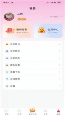 悦客同城免费版下载官网  v1.0.0图2