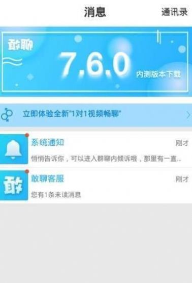 安聊app官方下载安装最新版本