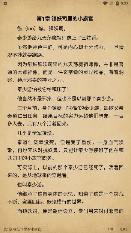 小说快搜app下载安装