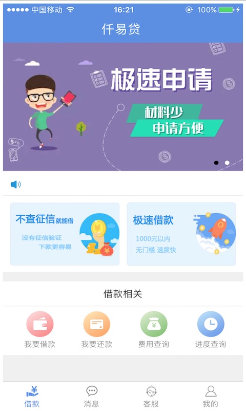 栢仟易贷  v1.1.1图2