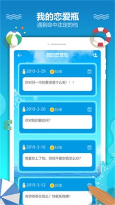 恋爱漂流瓶手机版  v1.0图2