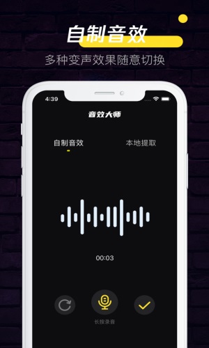 音效大师  v1.0.0图2