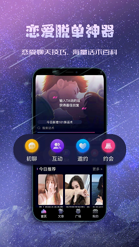 聊天约会神器手机版下载安装苹果版  v1.0.0图3