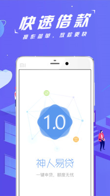神人易贷手机版下载安装最新版苹果  v1.0.7图2