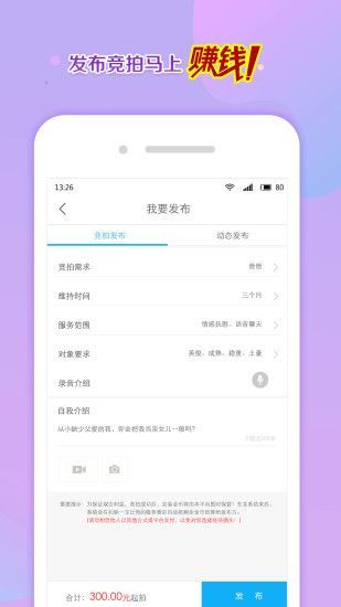 寻聊交友软件下载安装免费  v3.4图3