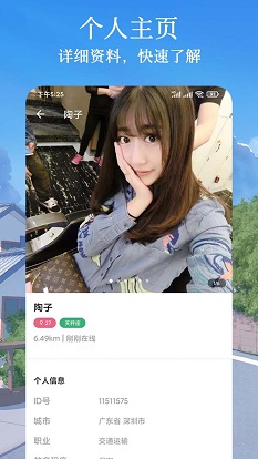 闪遇爱交友最新版  v1.0.1图3