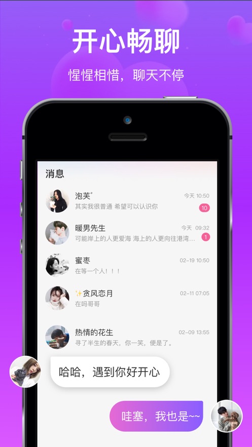 对方交友app