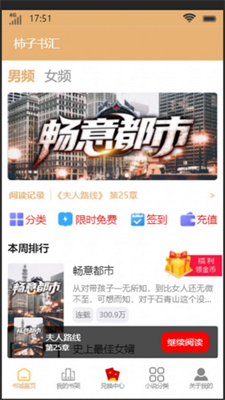 柿子书汇全文免费阅读  v4.0图1