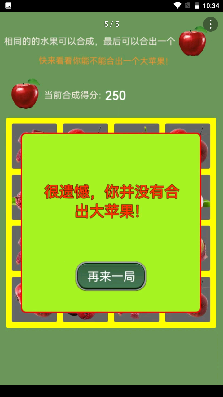 合个大苹果  v1.0图2