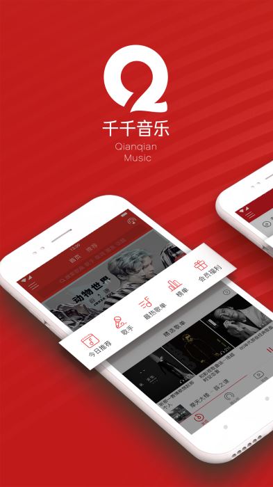 千千音乐安卓下载  v8.2.1.0图2