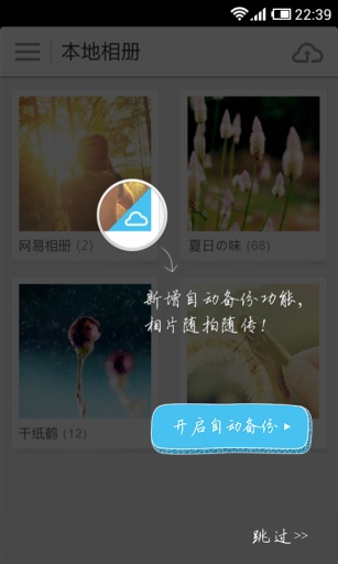 网易云相册  v4.0.6图3