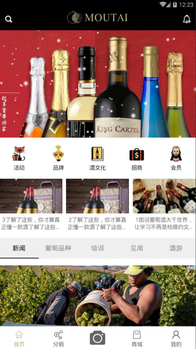 茅台葡萄酒官网百度百科下载  v1.0图2