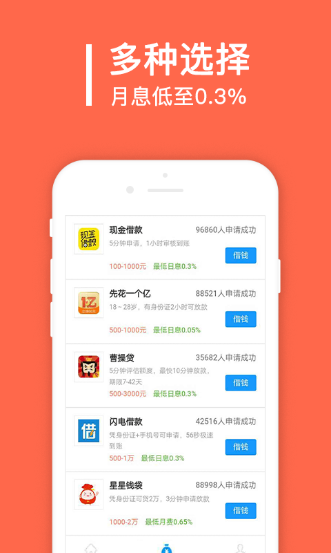 秒借钱app官方下载安装苹果版  v2.0.1.0图1