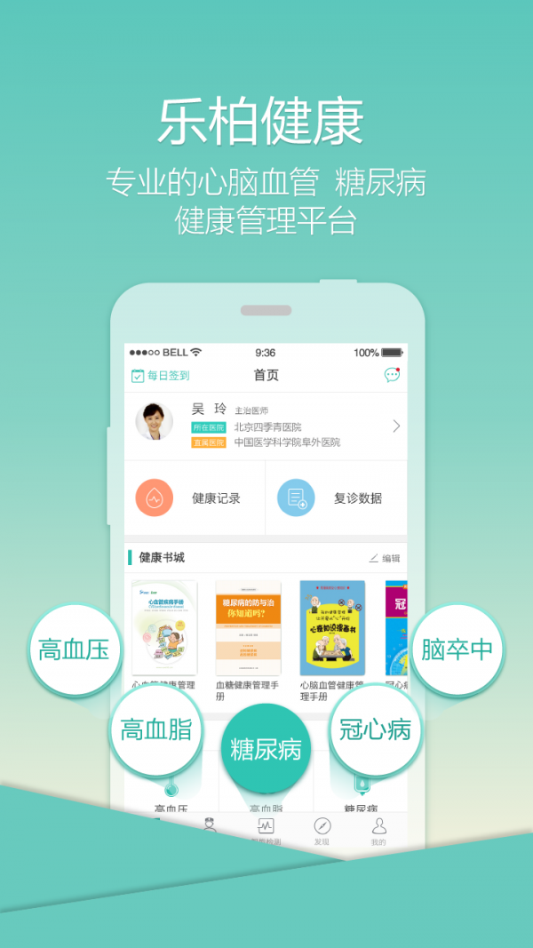 乐柏健康手机版下载app  v1.0图2