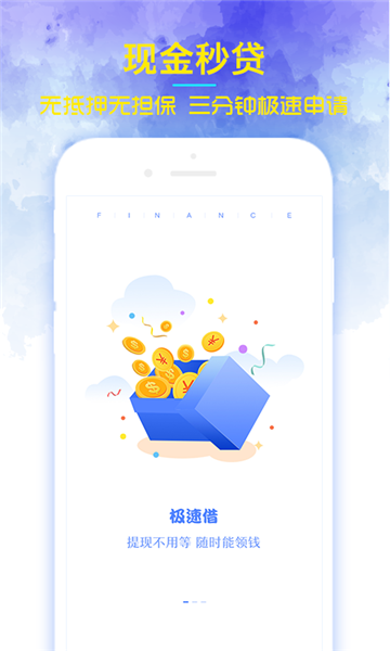 钱秒贷2024  v1.0图1