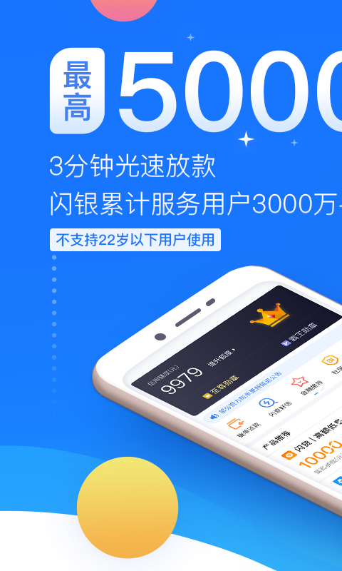 闪银app下载  v1.1.4图4