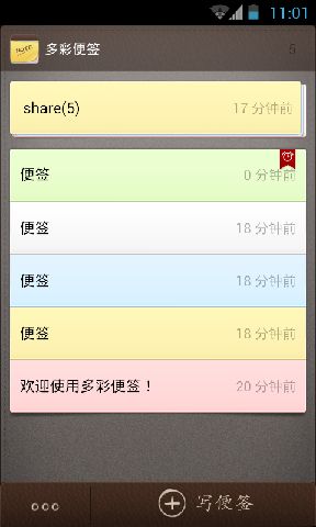 多彩便签  v1.1图1