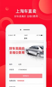 淘车  v8.3.0图1