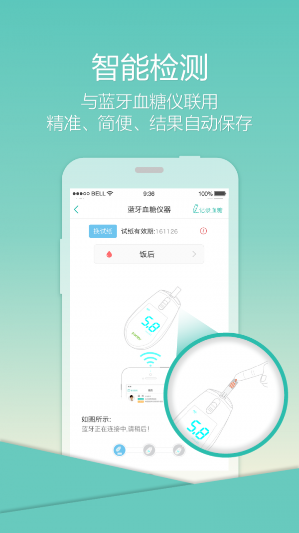 乐柏健康手机版下载app