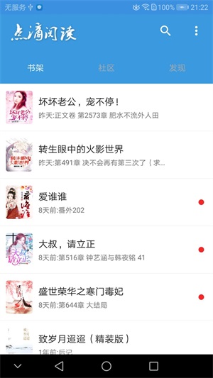 点滴阅读小说免费版无弹窗下载  v1.0图2