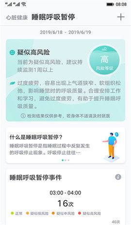 心脏健康研究  v4.2.1图2