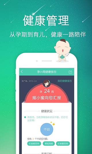 摇篮孕育  v2.0.3图4