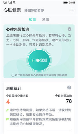 心脏健康研究  v4.2.1图3