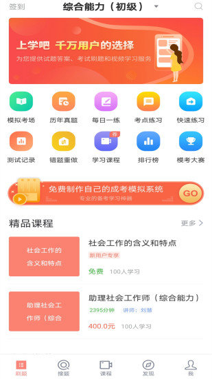 社工师题库  v1.0.0图1