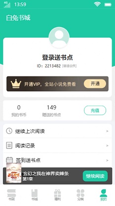 白兔书城小说下载安装最新版  v1.0.0图3