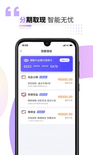 好兴动商户版app官网下载安装  v2.2.2图2