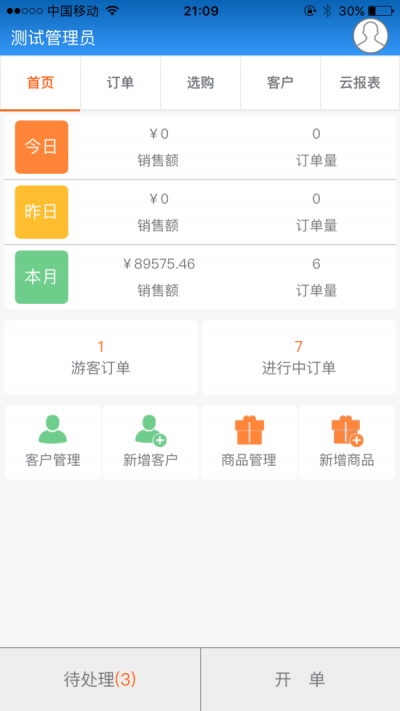 订单通  v1.0图1