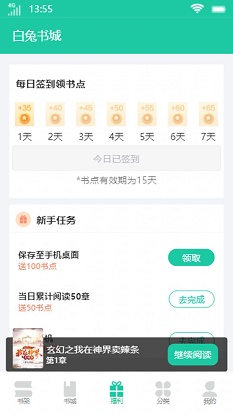 白兔书城小说下载安装最新版