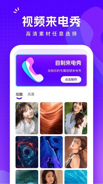 此刻来电  v1.1.1图2