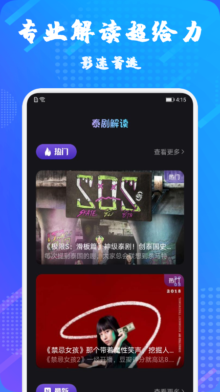 泰萌剧app  v1.1图3