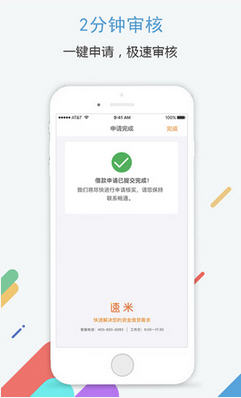 速米优品贷款免费版  v1.0图2