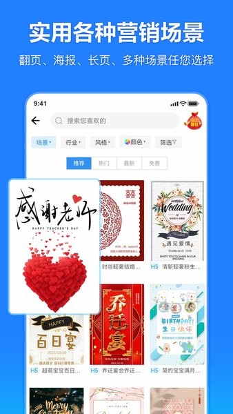 云秀邀请函制作  v1.0.2图1