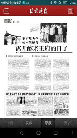 北京晚报电子版报纸