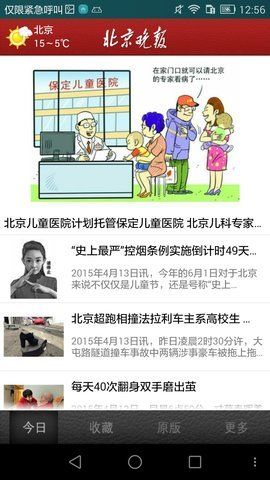 北京晚报电子版手机版在线阅读2022.9.12  v1.0图1