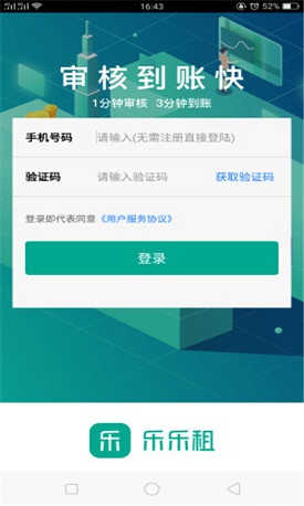 乐乐租贷款安卓版  v2.5图2