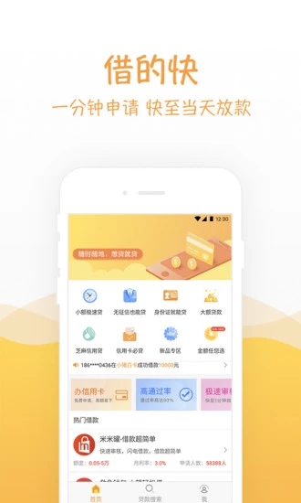 普咚借贷款app下载  v1.0图1