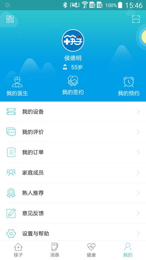 筷子家医  v1.0图3