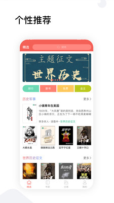 全历史小说安卓版  v1.0图1