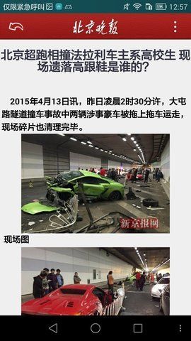 北京晚报手机版app  v1.0图3