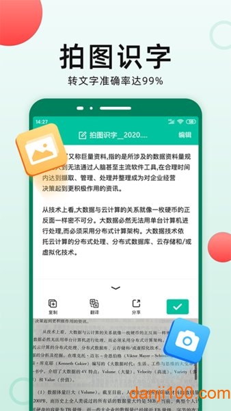 扫描仪全能王  v3.8.0图3