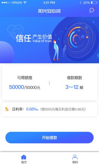 阳光安心贷app下载官网安装  v1.2.2图3