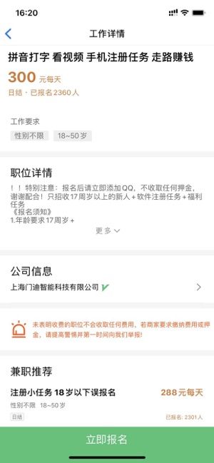 无忧兼职  v1.7图3