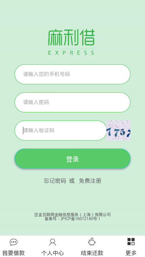 麻利借app  v1.0图3